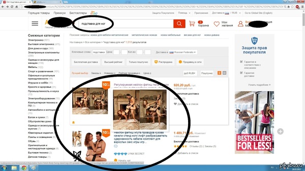 Неожиданный результат поиска подставки для ног в одном интернет магазине. - NSFW, Paint Master, Трудности перевода, Моё, Подставка, Моё