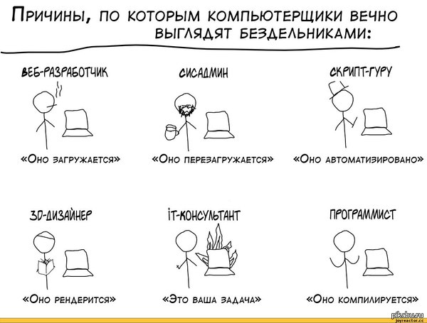 Бездельник