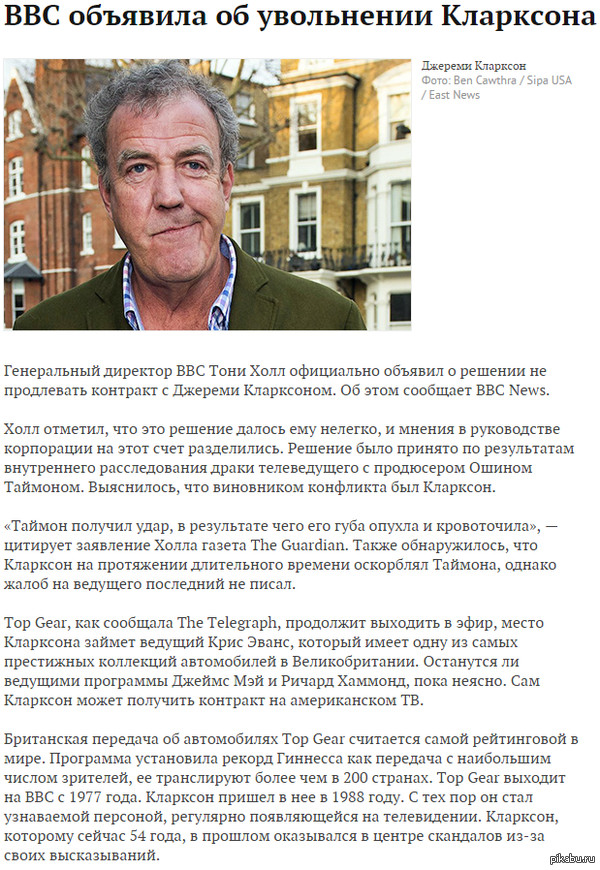 К истории с Кларксоном подключилась британская полиция