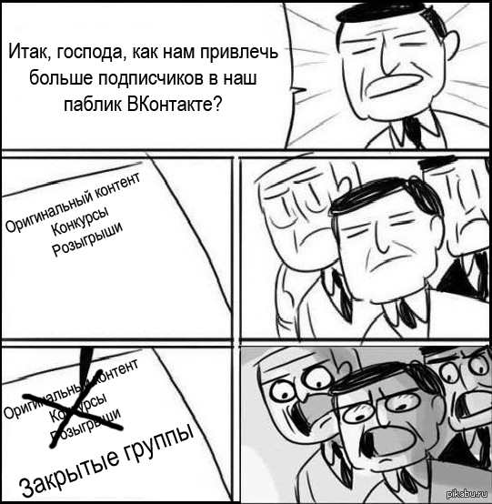 В связи с последней модой на закрытые паблики ВК.