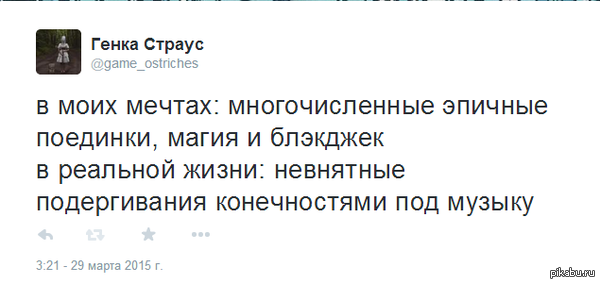 Мечты. Реальность. Тлен.