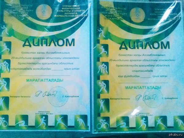 Сегодня у нас сделали 50 волейбольных и 50 футбольных грамот с одной неправильной буквой из за чего пришлось переделывать все