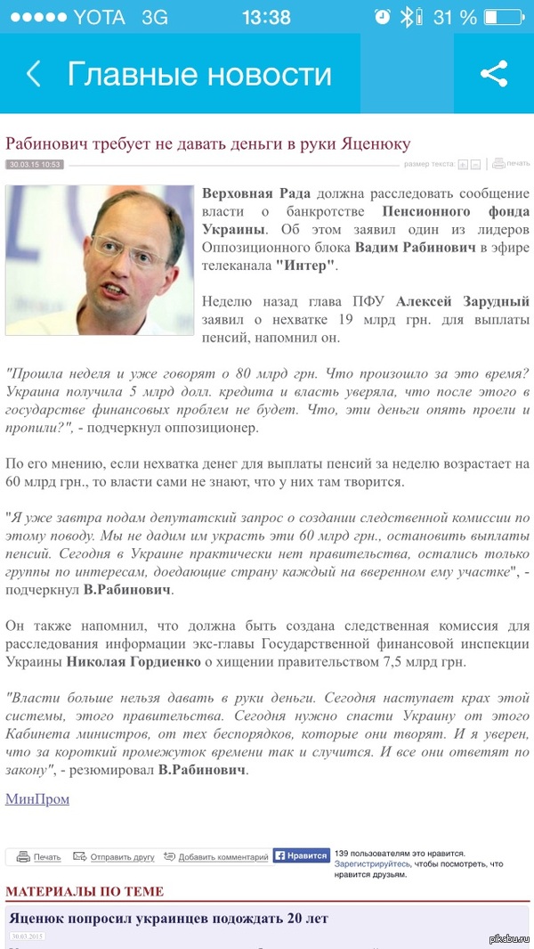 Рабинович, таки рулит украиной?