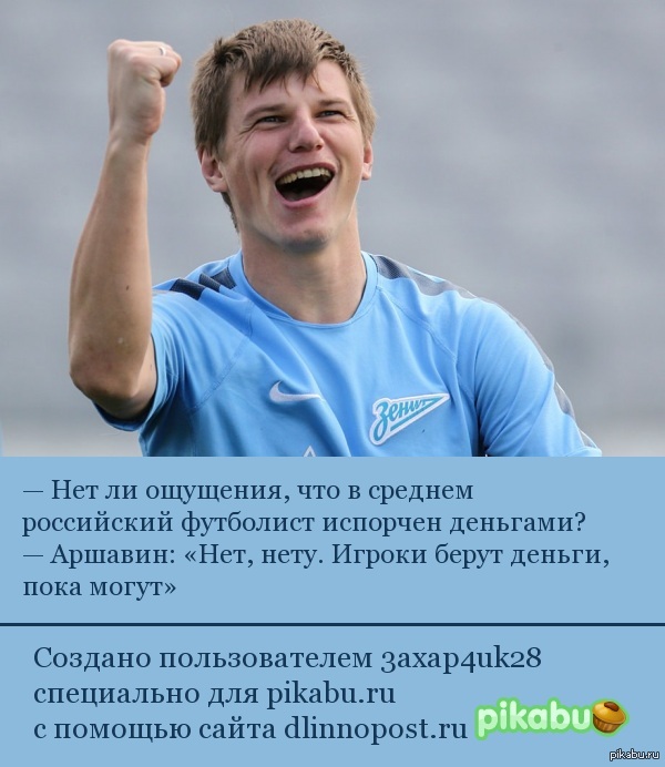 Take it while you can) - Football, Yard football, Andrey Arshavin