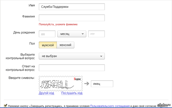 Когда Яндекс раскусил тебя