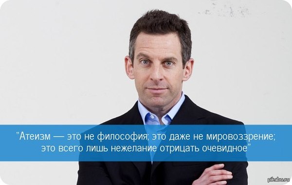 Атеизм.