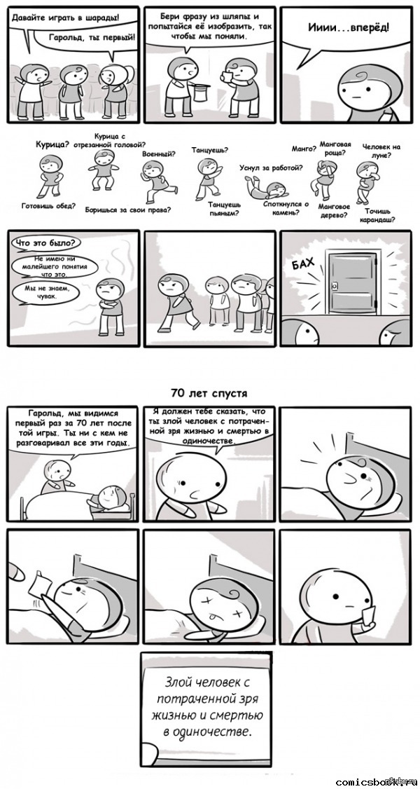 иногда игра похожа на реальность.