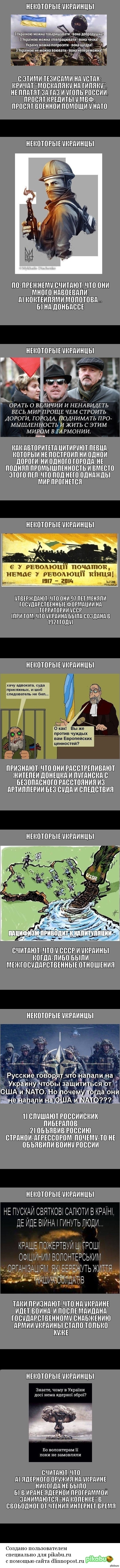 Некоторые украинцы (набор 8)...