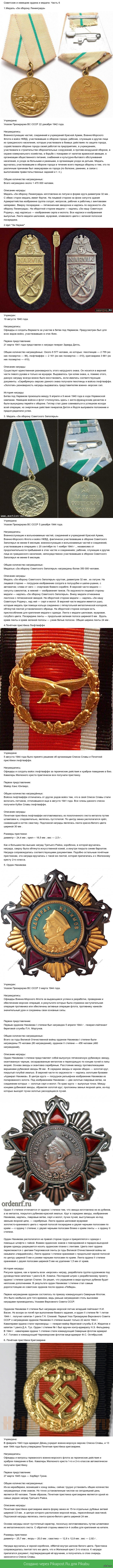 Советские и немецкие ордена и медали. Часть 6