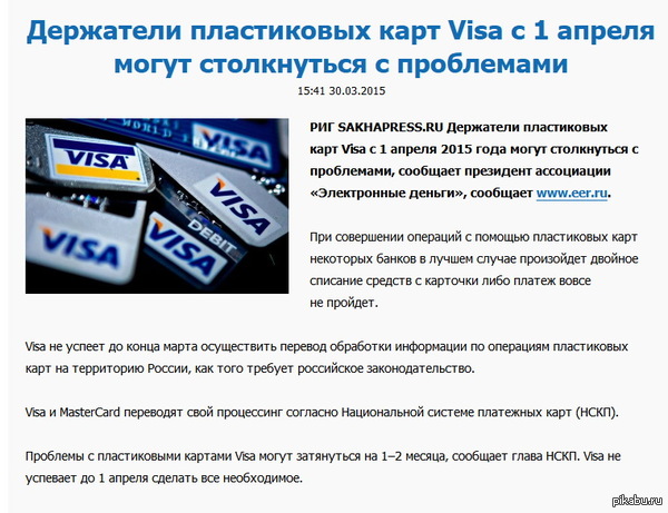    VISA.      .    VISA,    .   .  http://www.rg.ru/2015/03/30/karty.html