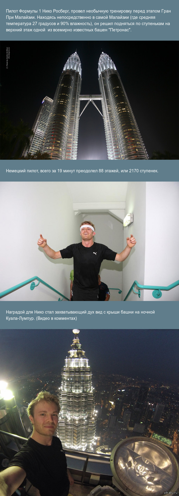 Пробежать 88 этажей за 19 минут