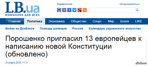   ,      . : http://lb.ua/news/2015/03/31/300413_poroshenko_priglasil_13_evropeytsev.html