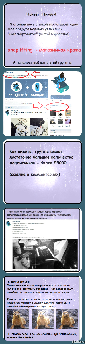 Шоплифтинг