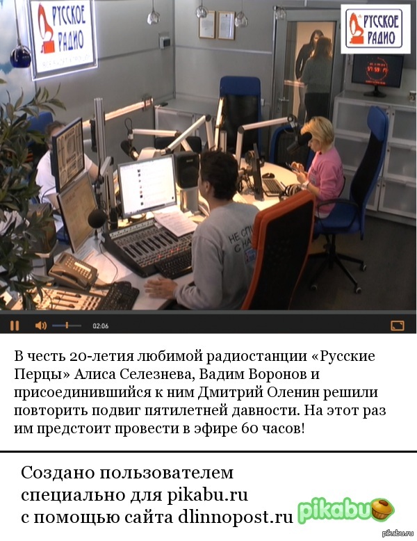 Русские перцы - 60 часов в эфире