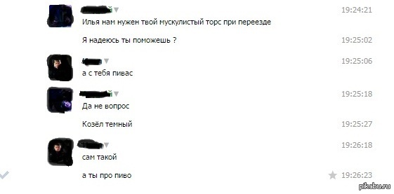 А ты про пиво?