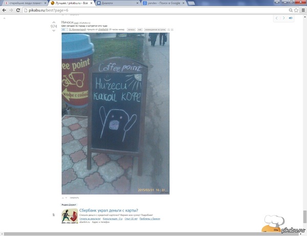 Сбербанк ничеси!