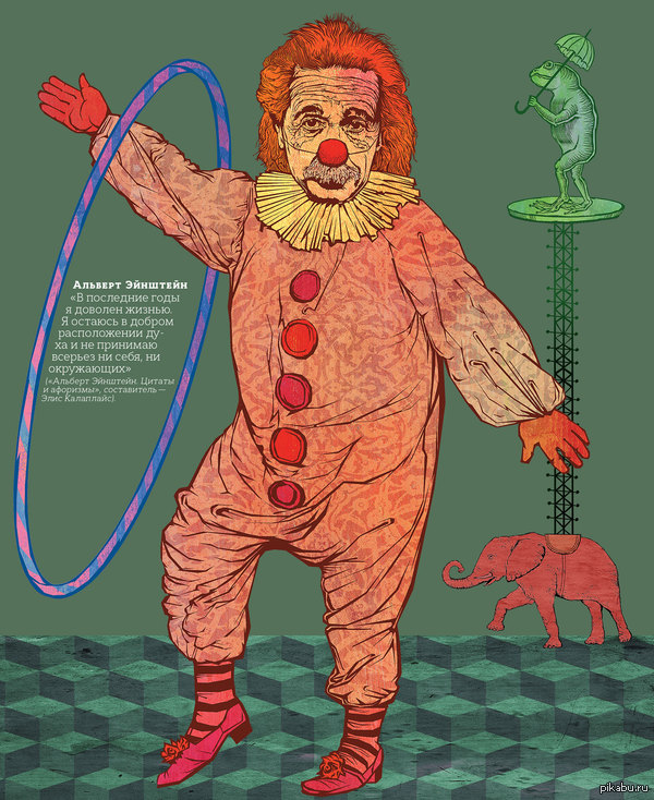 Альберт Эйнштейн