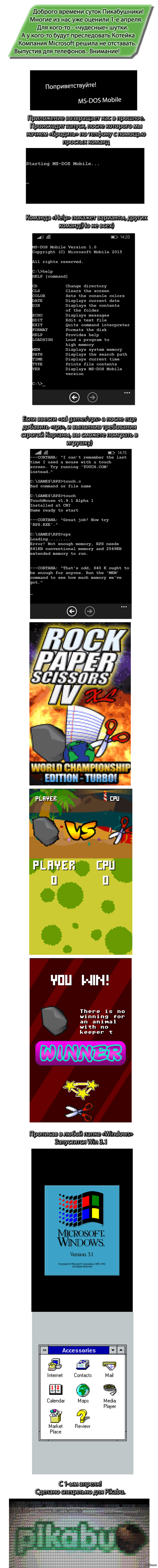 Microsoft и 1-е апреля.