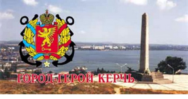 Герб керчи картинки