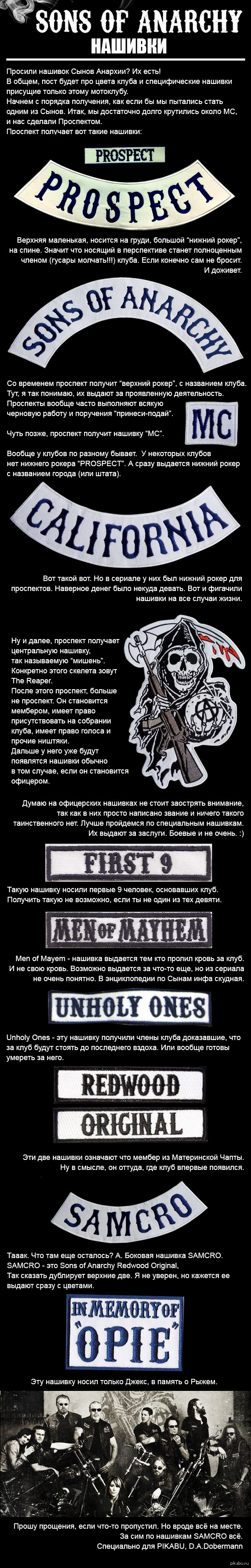 Нашивки Sons of Anarchy MC | Пикабу