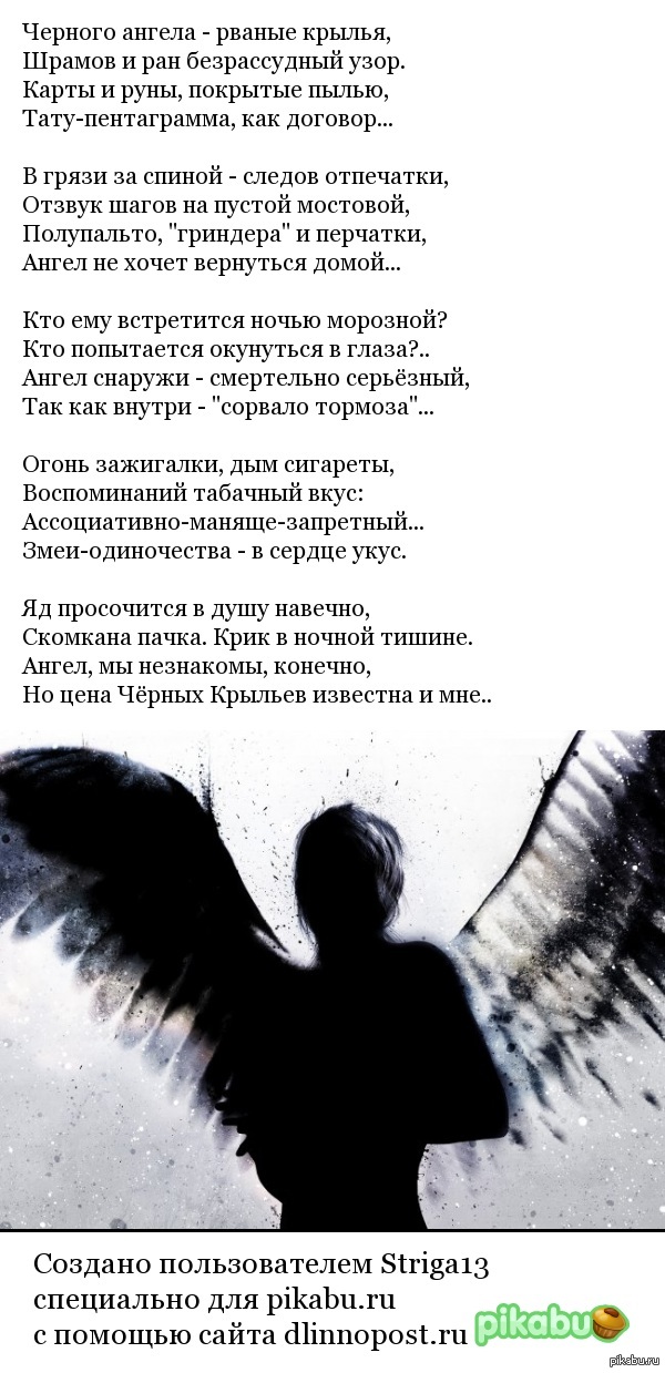 2 белых крыла текст. Стихи. Стихотворение про Крылья. Крылья ангела стихи. Стишки про ангела.