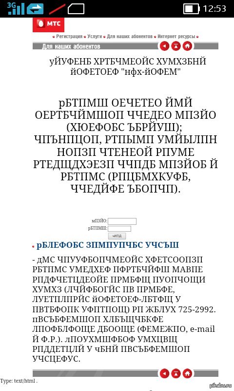 Хотел заплатить за интернет, а МТС решил иначе.