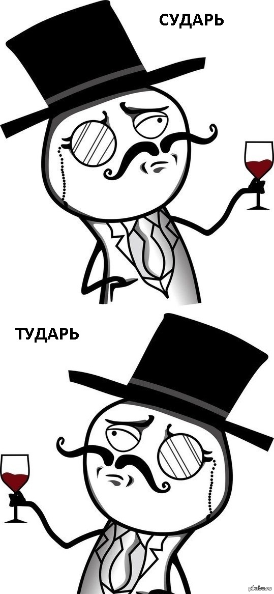 Сударь-Тударь