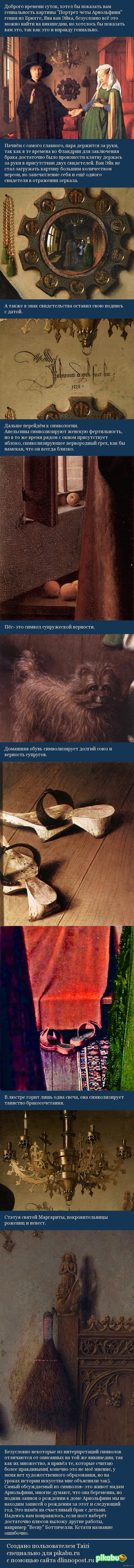 "Портрет четы Арнольфини"