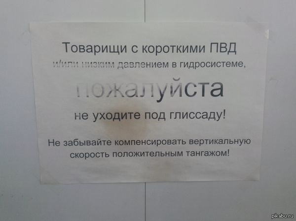 Обьявление в мужском туалете авиационного КБ.