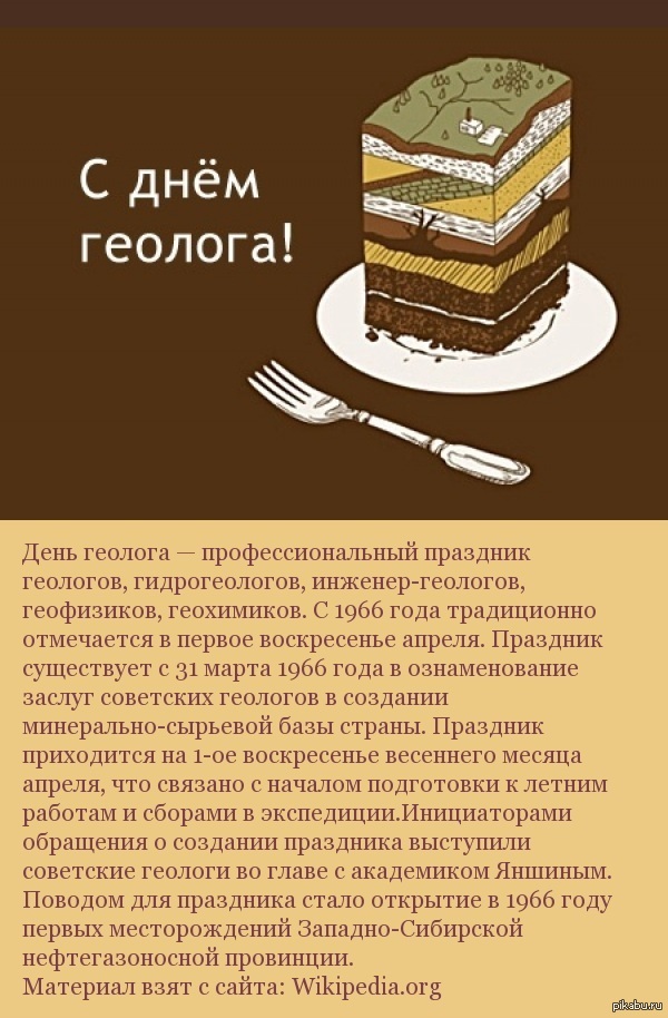 День геофизиков. С днем геолога. Праздник день геолога. Поздравления с днем геолога открытки. С днем геолога поздравления.