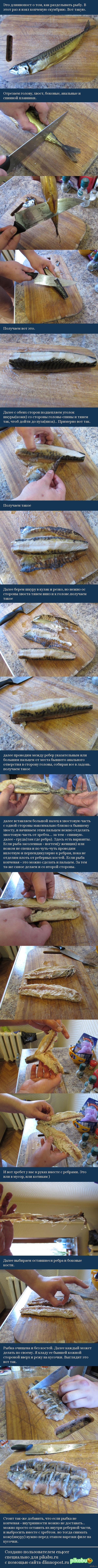 Разделываем рыбку