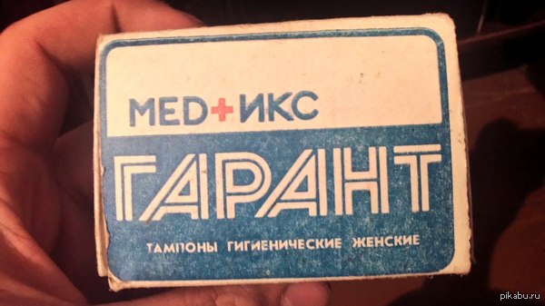 Советские тампоны