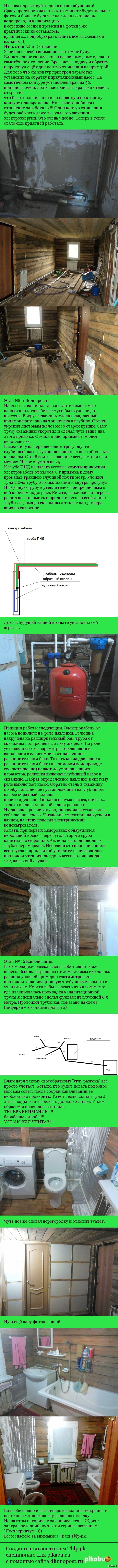 История о том, до чего доводит желание посидеть в теплом туалете... (Часть пятая)