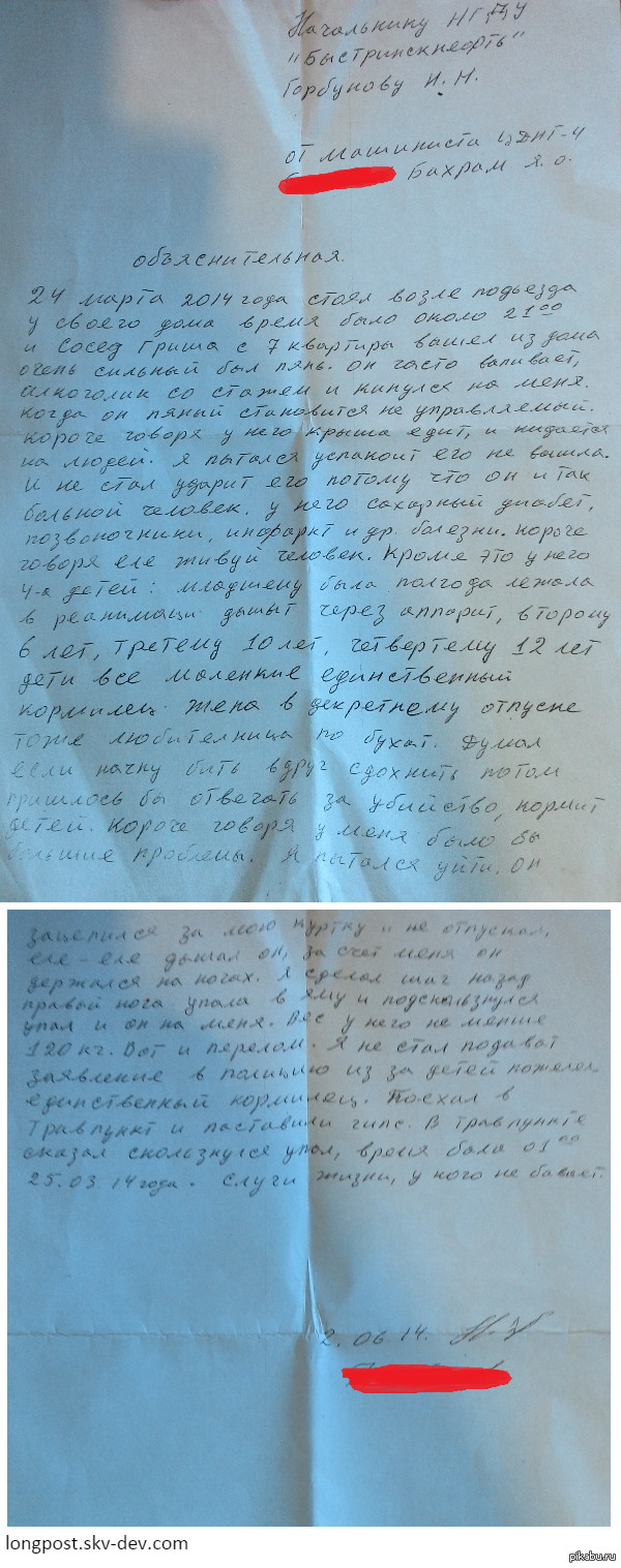 Объяснительная