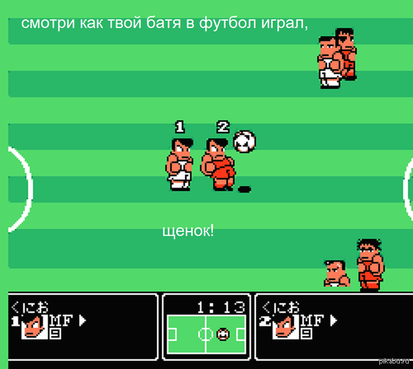 Смотри как твой батя