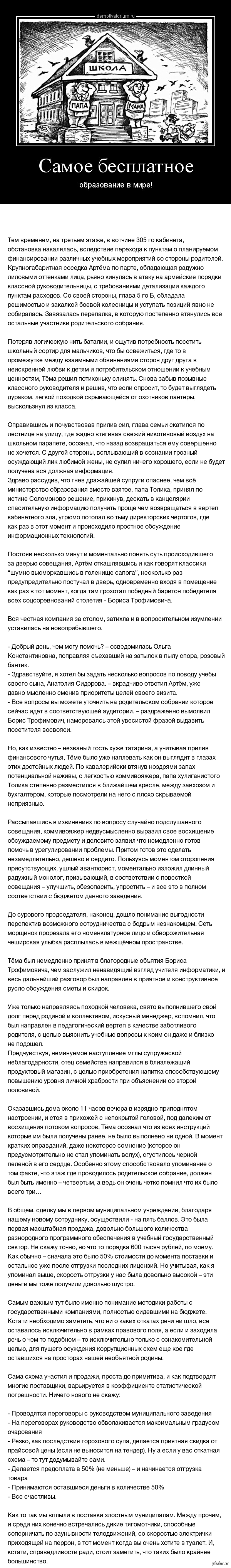 Книга "Приключения Деловых Людей" "Переманивание чужих сотрудников, как нам это помогло осуществлять продажи в гос. орг. (ч 3)