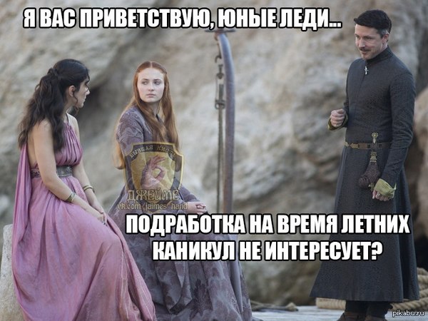 Когда ищешь подработку на лето