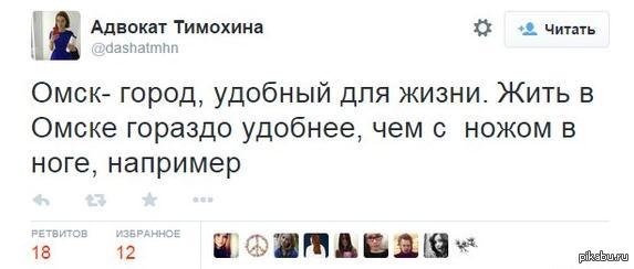 Омск - удобный город