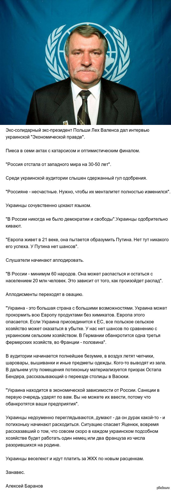 Как Лех Валенса Россию расчленял и народ сокращал | Пикабу