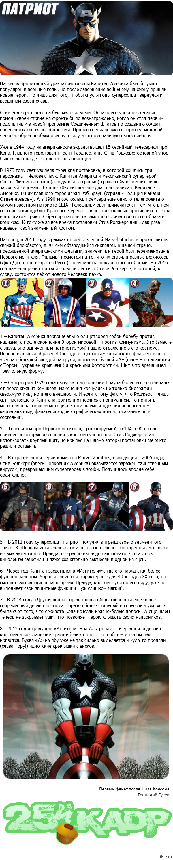 Происхождение видов: Капитан Америка