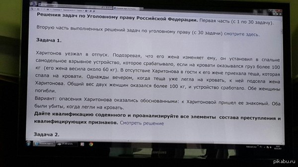 Задача по уголовному праву - Моё, Задача, Юмор, Уголовное право, Измена, Взрывное устройство