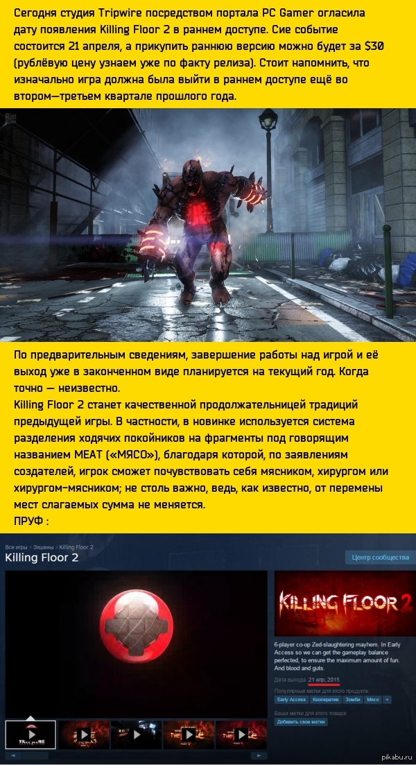 Killing Floor 2 в раннем доступе с 21 апреля