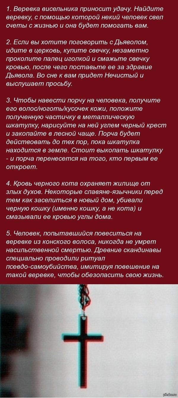 5 жутких примет и заклинаний. | Пикабу