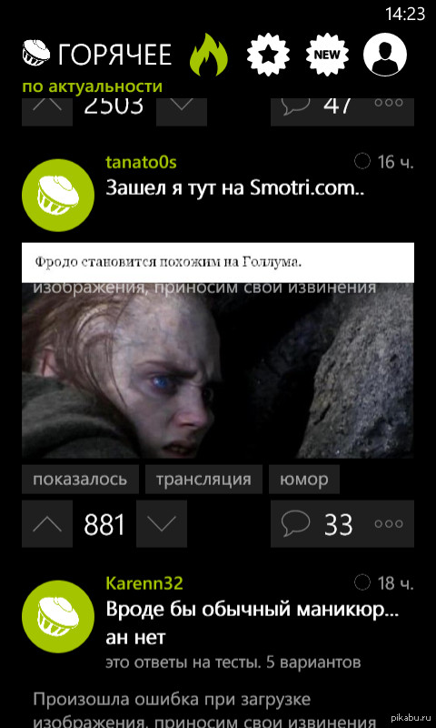 Peekaboo app + WP + slow WI-FI - My, Windows Phone, Peekaboo app, Coincidence, Smotricom