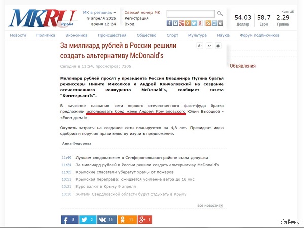 Решил я новости почитать