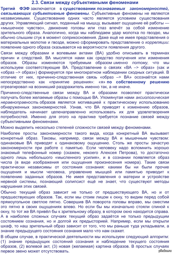 Определение материи на основе понятия временной локальности: практический смысл онтологических проблем. Часть 2-2.