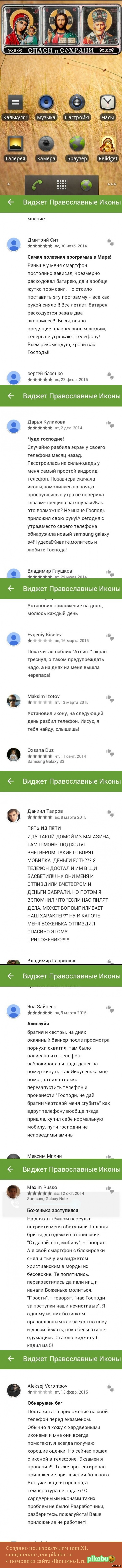 Православный виджет на play market