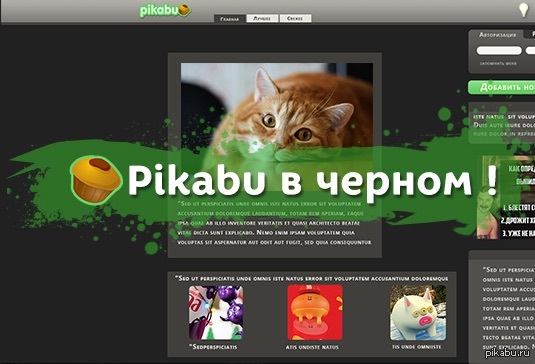 А можно пикабу в черном без орбитума, а?