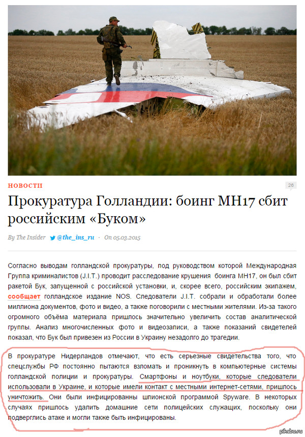  :  MH17    ,   ?      ? : http://theins.ru/news/4122