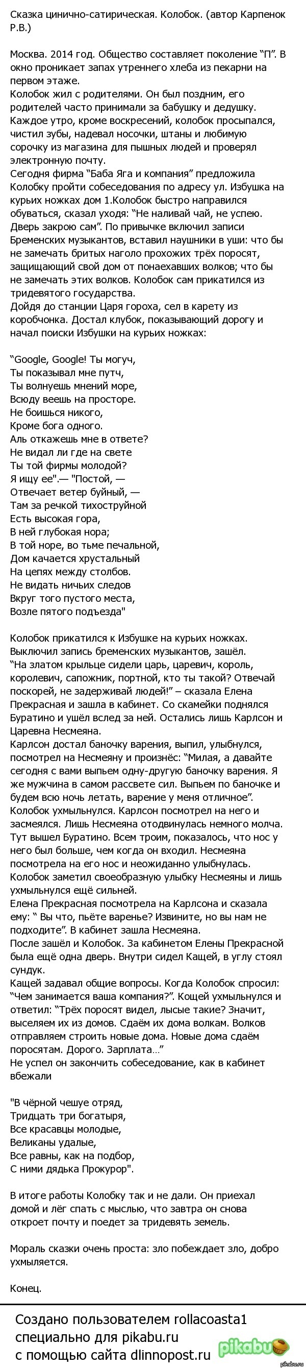 Колобок, Баба Яга, грамматические ошибки и все все все... | Пикабу